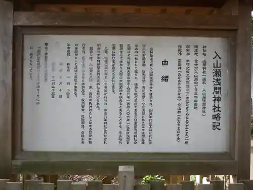 入山瀬浅間神社(静岡県)