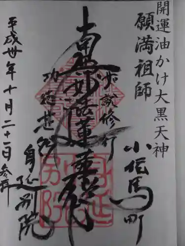 身延別院(東京都)