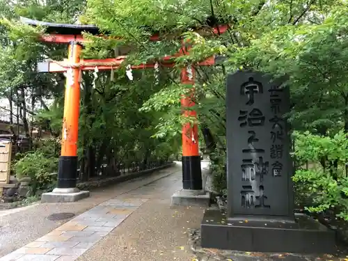 宇治上神社の鳥居