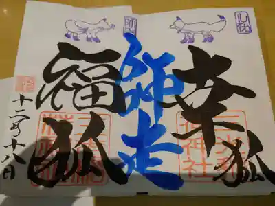 月替りver.
(宮司さんのご厚意で直接書き入れ対応)