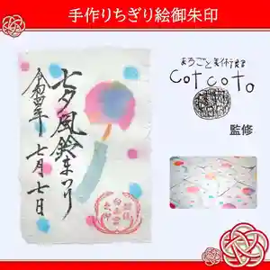 白山神社(新潟県) 2022年05月07日(土)〜(2022年05月07日(土) 17時01分30秒投稿)