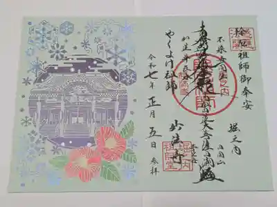 妙法寺(東京都)