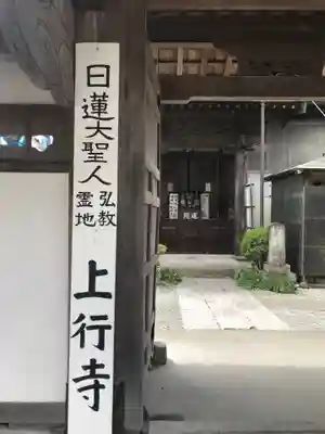 上行寺のその他建物