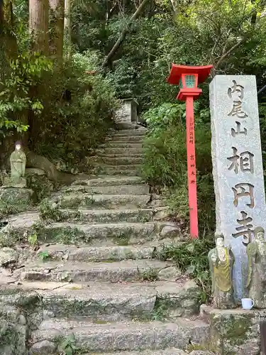 相円寺(福岡県)