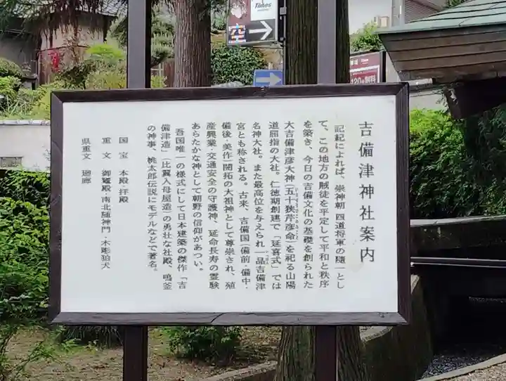 吉備津神社(岡山県)