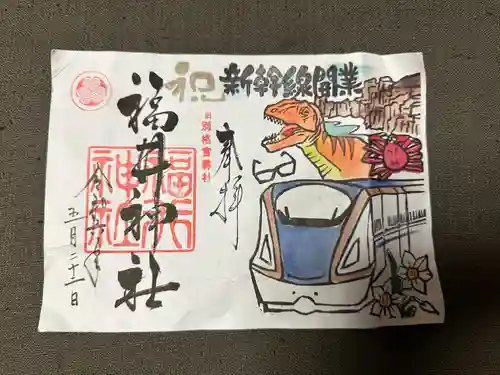 福井神社(福井県)