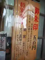 武蔵御嶽神社(東京都)