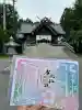 当別神社の御朱印