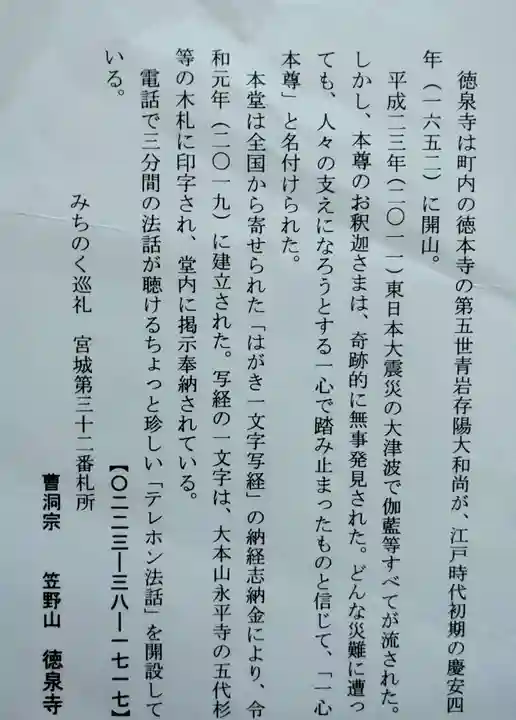 徳泉寺(宮城県)