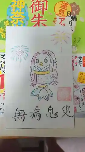 横浜御嶽神社の授与品その他