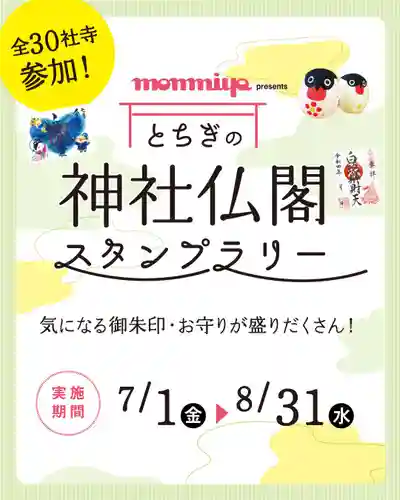 大宮温泉神社(栃木県)