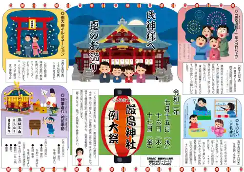 釧路一之宮 厳島神社のお祭り