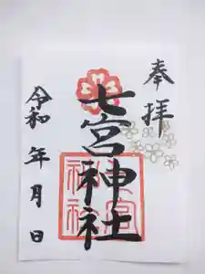 七宮神社(兵庫県)(2022年12月27日(火) 19時22分11秒投稿)