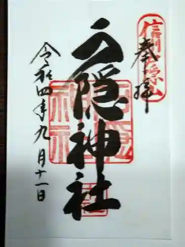 戸隠神社中社(長野県)