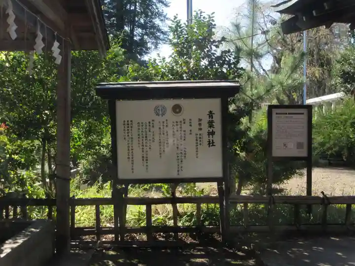 青葉神社(宮城県)