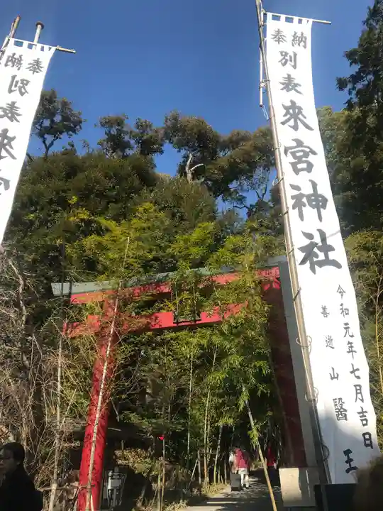 來宮神社の鳥居