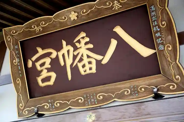 落部八幡宮のその他建物