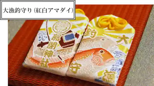 那閉神社のお守り