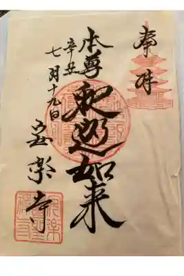 素敵な御朱印をいただきました