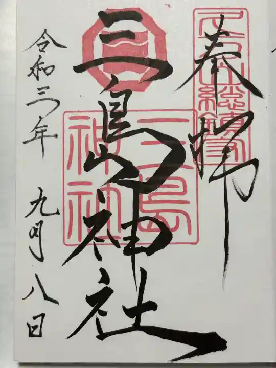 久万山総鎮守 三島神社(愛媛県)