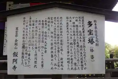 鑁阿寺のその他建物