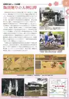 大生郷天満宮の授与品その他