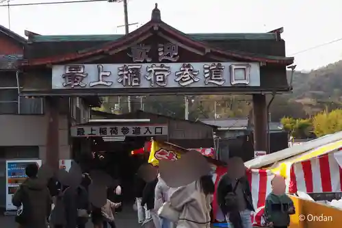 最上稲荷山妙教寺の建物その他