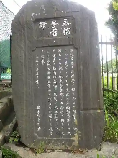 永福寺跡(永福寺址)のその他建物