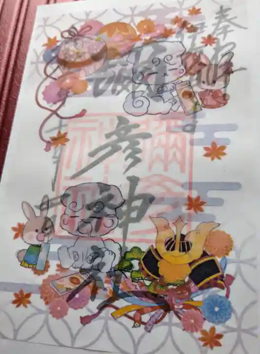 彌彦神社 (伊夜日子神社)の御朱印