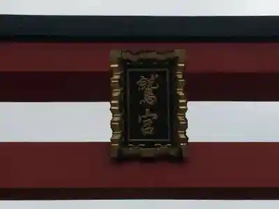 鷲神社(東京都)