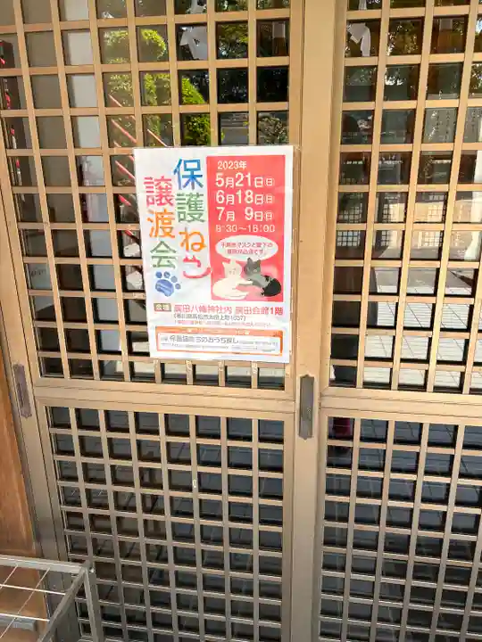 廣田八幡神社のその他建物