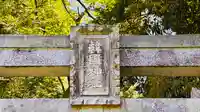 韓國神社(物部神社)(兵庫県)