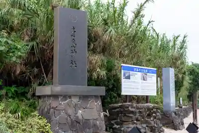 青島神社（青島神宮）(宮崎県)