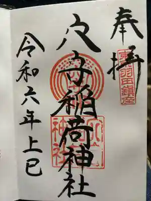 東京羽田 穴守稲荷神社(東京都)