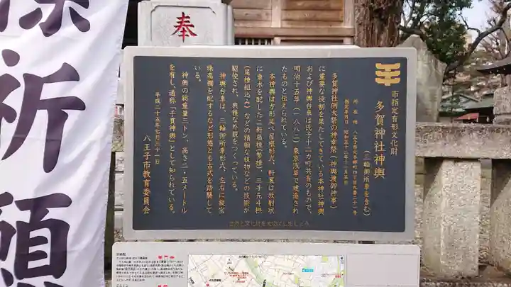 多賀神社の歴史