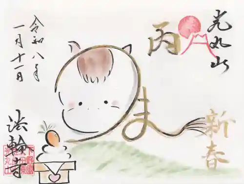 光丸山 法輪寺(栃木県)