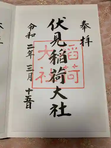 伏見稲荷大社の御朱印