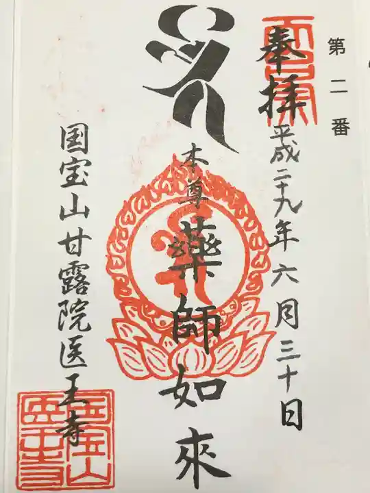 医王寺(東京都)