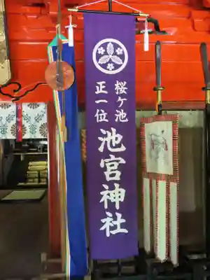 桜ヶ池池宮神社のその他建物