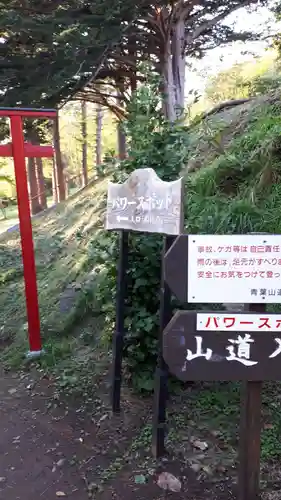 虻田神社のその他建物