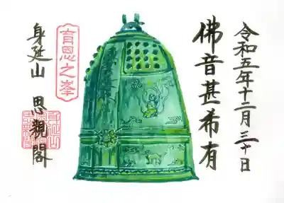 身延山奥之院思親閣の御朱印