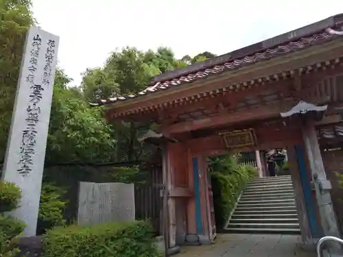 藥王院温泉寺(石川県)