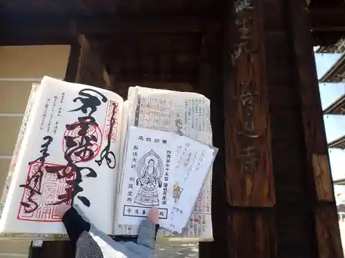 善通寺の御朱印