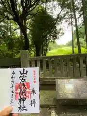 山宮浅間神社(静岡県)