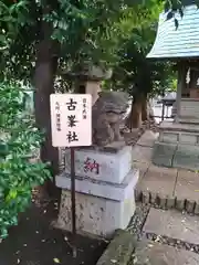 鳩ヶ谷氷川神社の建物その他