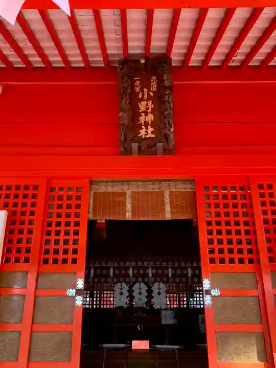 小野神社(東京都)