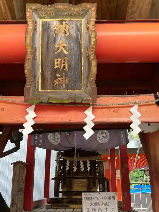 花園神社の末社・摂社