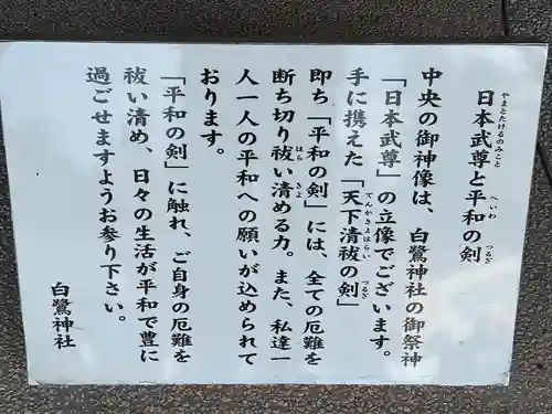 白鷺神社(栃木県)