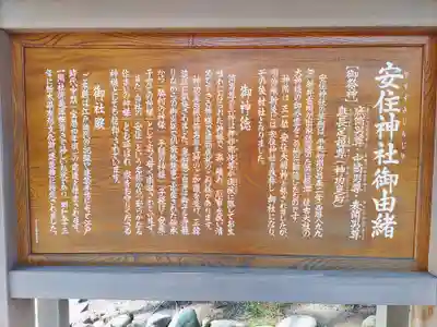 安住神社(栃木県)