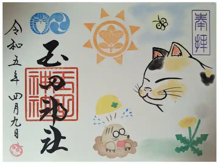 月替わり4月限定御朱印